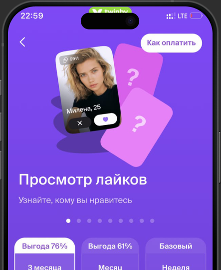 Экран просмотра лайков Twinby