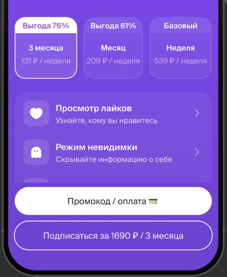 Экран подписки Twinby Premium